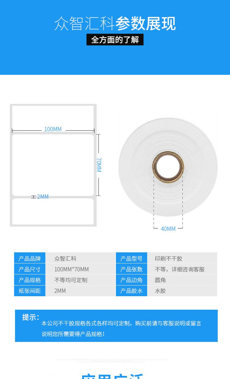 印刷不干胶详情页_05