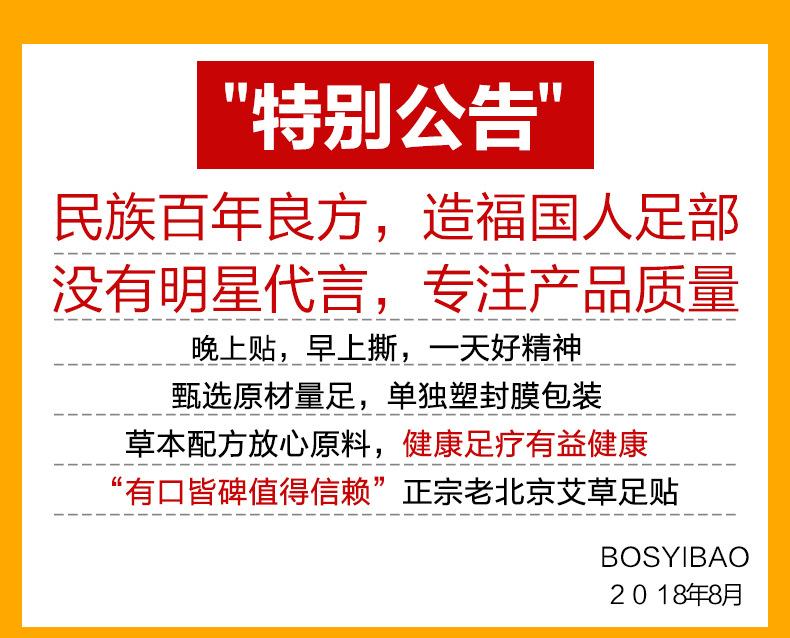老北京足贴（店铺公告）_01.jpg