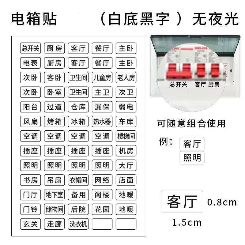 电箱贴白底黑字