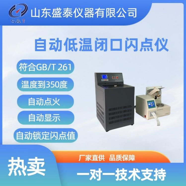 SH105C低温闭口闪点仪_副本