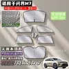 Cortina Parasol de Seda de Hielo de Grafeno para Weiyue M7, Protección Solar y Aislamiento Térmico, Privacidad y Prevención de Mosquitos para Vehículos Especiales
