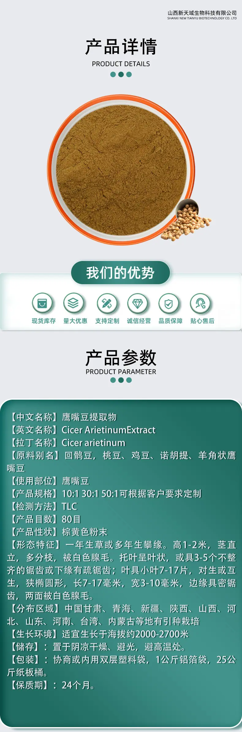 鹰嘴豆提取物1.jpg