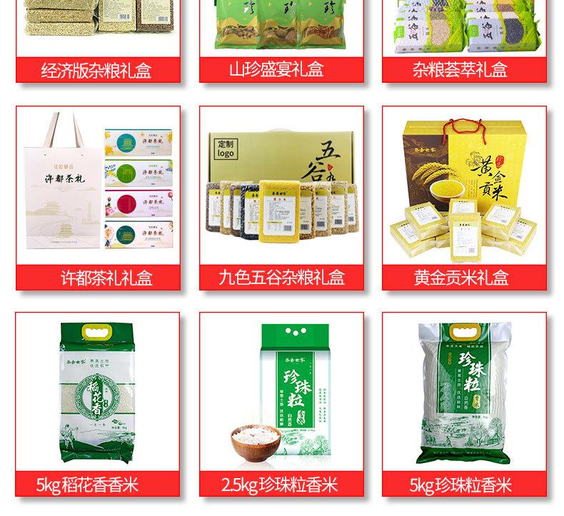 杂粮