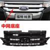 Adequado para 11-14 Ford Importado Edge Grade Superior e Inferior Faixas Brilhantes Bt42-8A284-B Conjunto