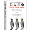 Libro Liso Genuino Libro de Filosofía de Vida Dichos del Anciano El Arte de la Guerra de Sun Tzu El Buen Libro de Wang Yangming