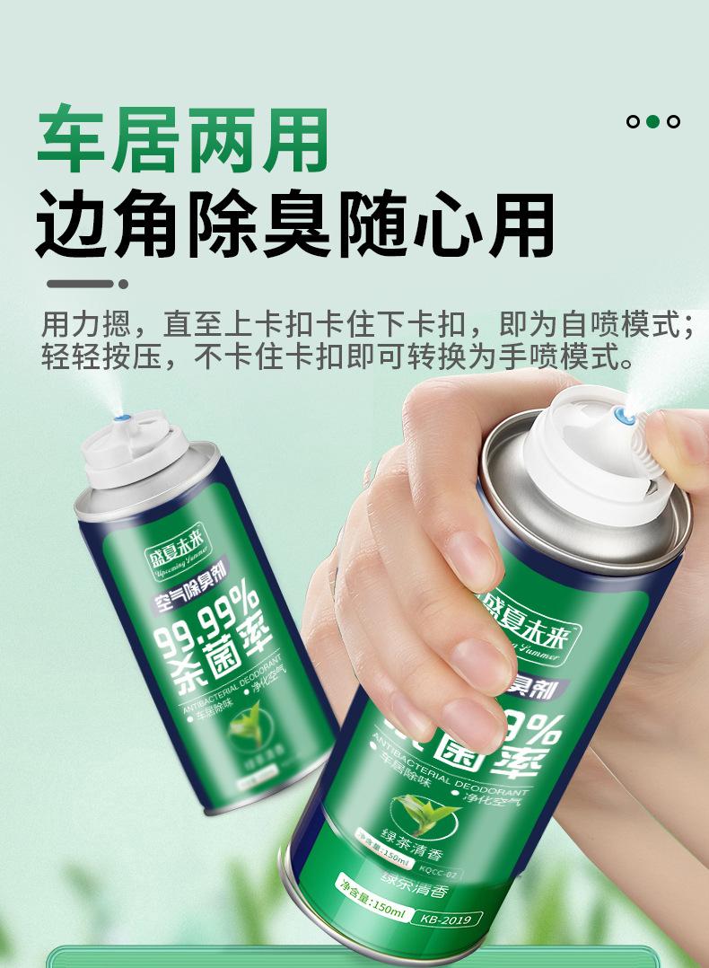 除臭杀菌剂_10