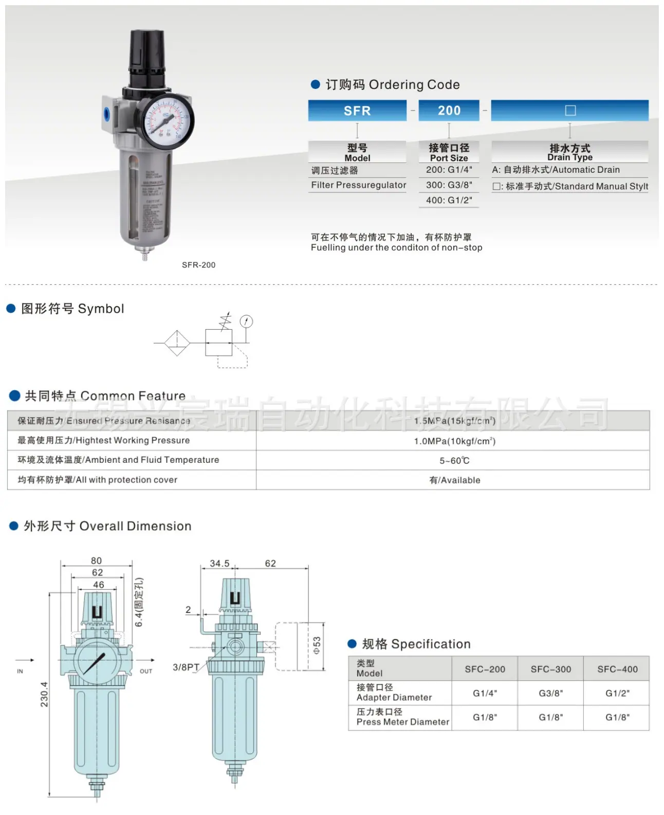 调压过滤器SFR2000-4000-1_副本.png