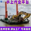 Plataforma de Trabajo Flotante a Gran Escala para Obras Hidráulicas, Barco Flotante para Extracción de Agua de Ríos y Embalses, Excavadora Modificada Anfibio para Dragado