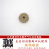 Yifang Máquina Selladora Automática de Té de Leche Accesorios de Engranajes Engranaje del Rollo de Película Motor del Rollo de Película Engranaje Pequeño Universal