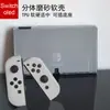 Fabricante Vende Capas Protetoras de TPU Macio Adequadas para Nintendo Switch OLED, Tipo Dividido Transparente
