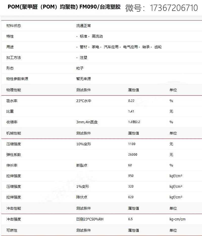 pom台塑性能_副本.jpg