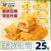 Pan Tostado Carlton con Costra de Huevo, Pastelería Nutritiva para Desayuno Sustituto de Comida, Snack Casual, Snack para Aliviar el Hambre, Snack para la Merienda