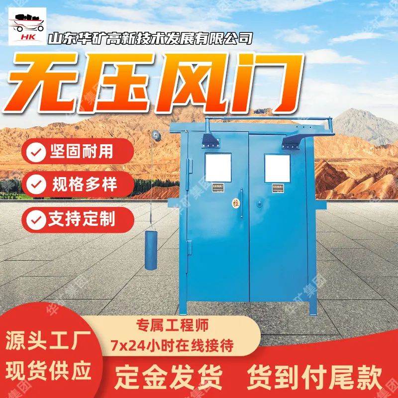 无压风门 (2)_副本