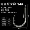 Anzuelo Ice Shadow Blade Boca Torcida para Pescado Grande con Manguito, Aguja de Pesca para Carpa de Foso Negro y Carpa Plateada, Venta al por Mayor