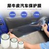 Película protectora invisible para puerta de superficie de pintura de coche de cuero de rinoceronte, umbral transparente a prueba de arañazos, panel de puerta de patada, película para manija de cuenco de puerta