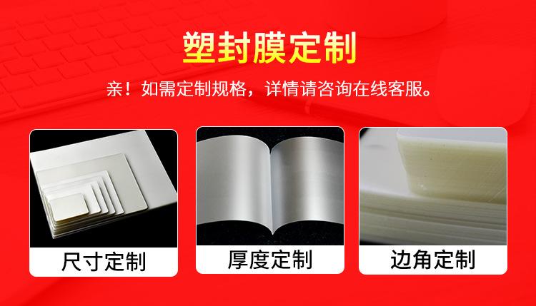塑封膜小规格详情页_01.jpg