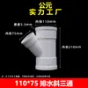 Accesorios para Conector de Tanque de Agua de PVC Tubería de Drenaje de 50 mm Reductor Directo de 75 mm Trampa Tipo P Colección de Accesorios para Tuberías de 110 mm
