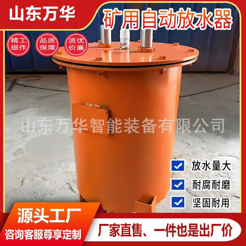 矿用自动放水器6.jpg