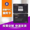 Fabricante de cartões de PVC personaliza cartões de fidelidade, cartões VIP, cartões-presente, cartões de controle de acesso, cartões de formato especial, cartões de jogo e cartões de jogo NFC