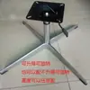 Cadeira de sofá de lazer com base de liga de alumínio, cadeira giratória com base de quatro pontas, altura ajustável, pernas da mesa e da cadeira rotativas, base de mesa de centro, estrutura de base em forma de cruz