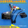 Adecuado para Jeep Commander Liberty Light Compass Android Pantalla Grande Navegación Cable de Alimentación Caja de Protocolo
