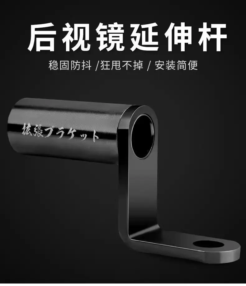电动车后视镜扩展支架
