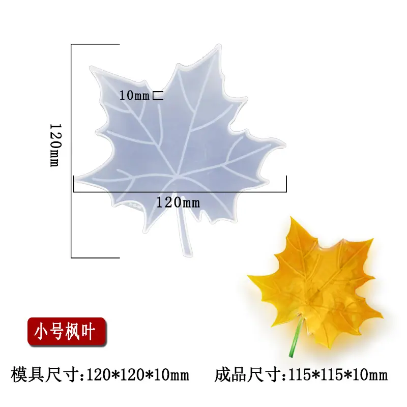 小号枫叶
