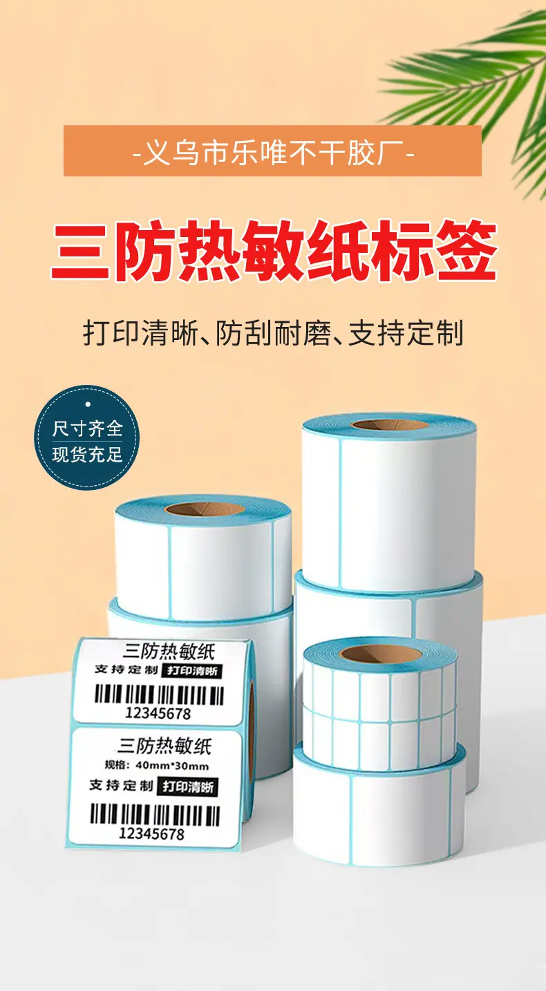 三防热敏详情页_01