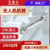 Mecanizado CNC de componentes de aleación de aluminio para brazos de drones, torno y fresadora, mecanizado de hardware mecánico de torneado y fresado combinado