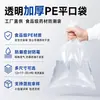 Bolsas planas de PE transparentes y engrosadas de fábrica, bolsas para envasado de hierbas medicinales de grado alimenticio, bolsas de almacenamiento a prueba de humedad y polvo, disponibles para venta al por mayor