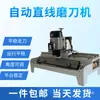 Afiação de Faca Triturador Triturador Multifuncional Cortador de Papel Elétrico Comercial Roda de Afiar Planeador de Lâmina Linear Totalmente Automático