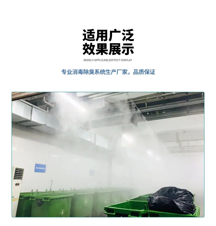 消毒除臭详情_08
