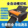 Máquina de Gravação de Patrulha de Fronteira Totalmente Automática Alimentação Automática de Papel com Câmera Corte de Etiquetas de Forma Irregular Máquina de Corte e Vinco para Etiquetas Adesivas