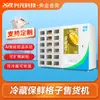 Gabinete de Venta Refrigerado con Rejilla Flores Pastel Frutas y Verduras Máquina Expendedora Inteligente No Tripulada de Autoservicio
