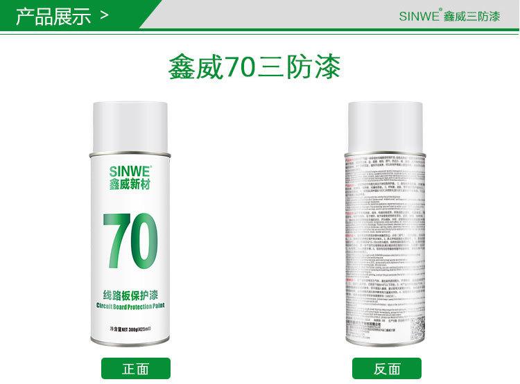 三防漆_06