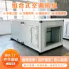Unidad de Aire Acondicionado de Temperatura y Humedad Constantes Combinada con Recuperación de Calor, Equipo de Control de Temperatura y Humedad de Precisión para Archivos