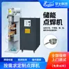 Concha de Água de Aço Inoxidável Máquina de Solda a Ponto de Armazenamento de Energia Panela Pequena de Sopa com Cabo Único Equipamento de Soldagem por Resistência Ferramentas de Cozinha Hardware Máquina de Solda Personalização
