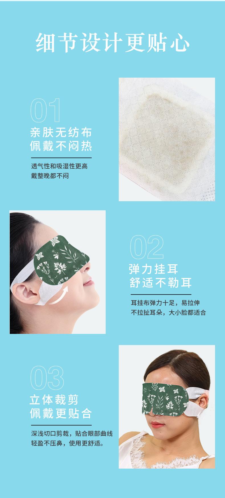清凉眼罩(详情)_10