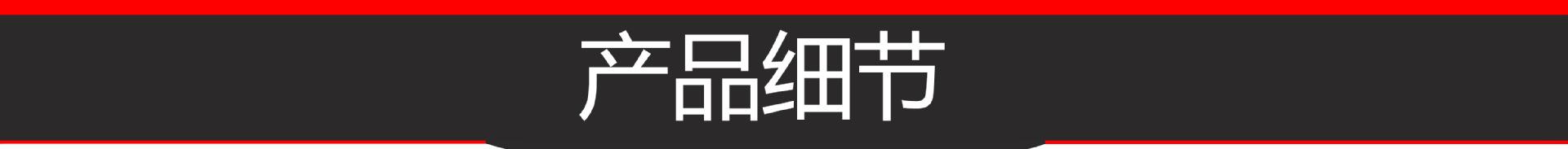 产品细节