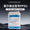 Solvay Polissulfona Americana D-3000/R-5000 Resistente à Corrosão e a Altas Temperaturas Produtos para Cuidado de Mamadeiras Matéria-Prima PPSU