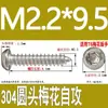Tornillo autorroscante cabeza de sartén ranura de ciruela antirrobo de acero inoxidable 304 GB2670.1ST2.2ST2.9ST3.5
