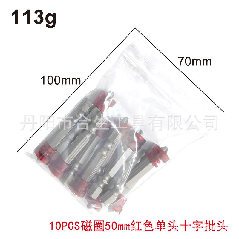单磁50mm红色十字批头-10PCS