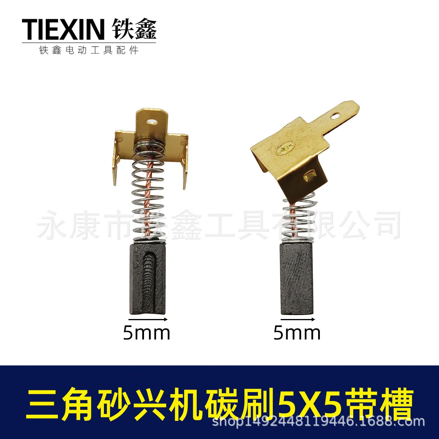 三角砂兴机碳刷5X5带槽(01084)1.jpg