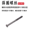 Tornillos para marco de criba de trituradora, tornillos de fijación de anillo de criba, clavos para marco de fijación de criba de pulverizador, varillas de tornillo de cabeza plana Phillips