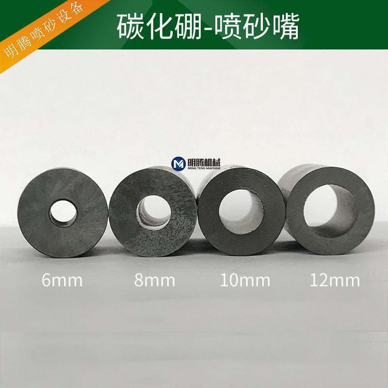 碳化硼喷砂嘴0
