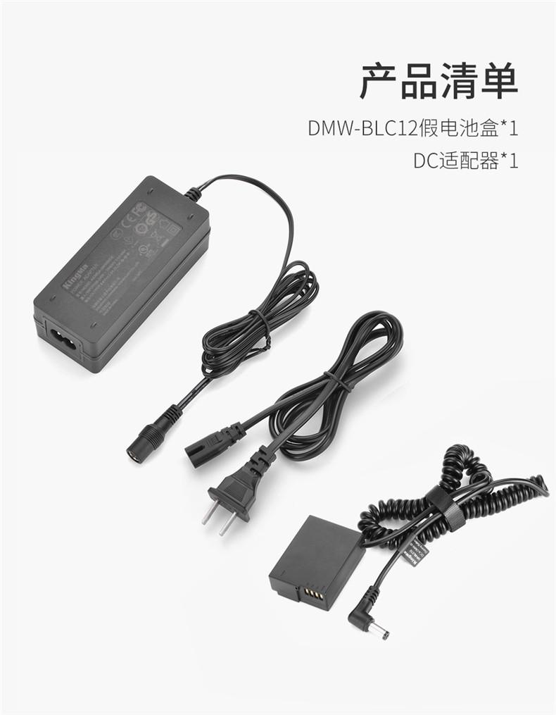 (侧边)DMW-BLC12模拟电池+适配器-详情_12.jp