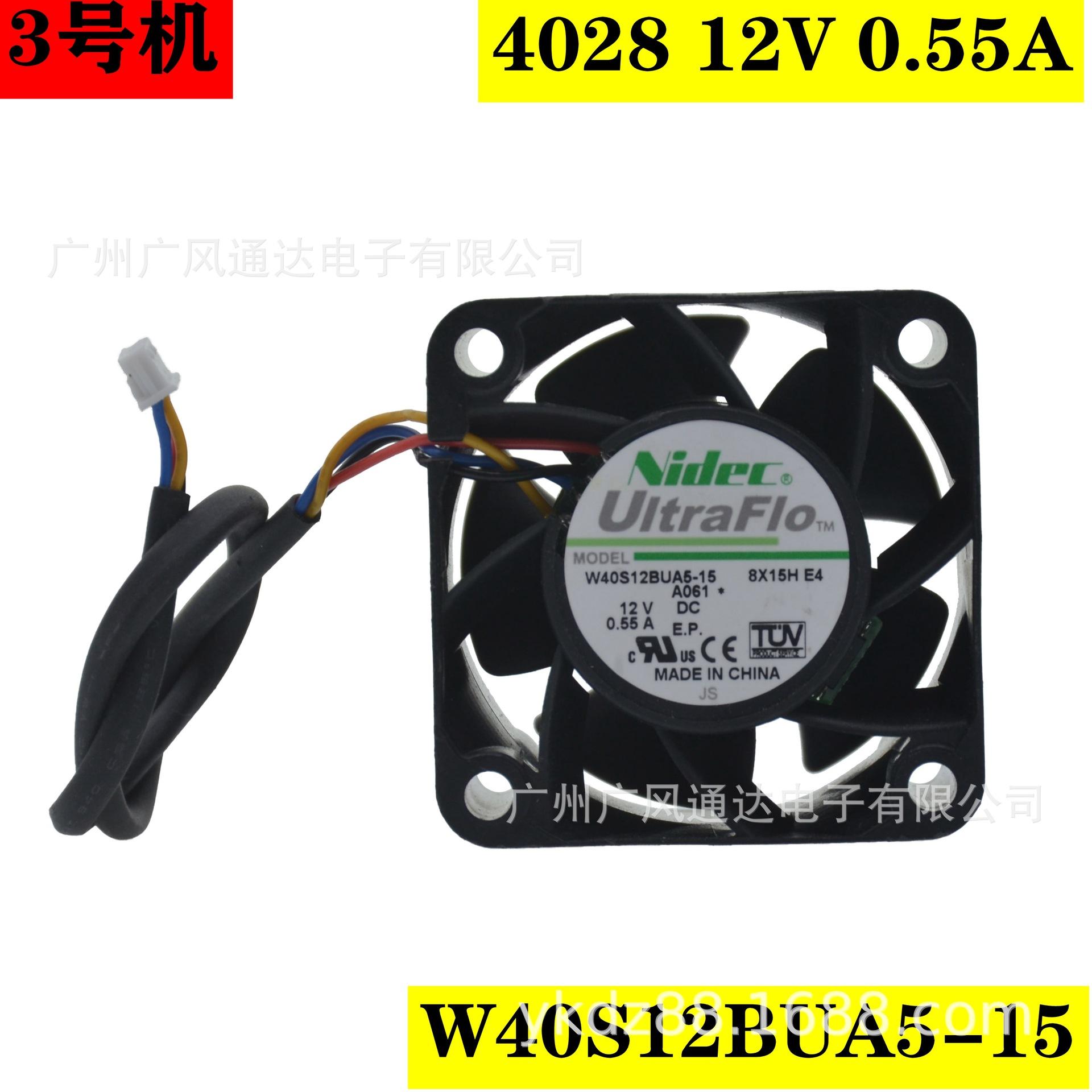 3号机 4028 12V 0.55A