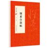 Todos os 40 volumes de caligrafia chinesa, inscrições clássicas, selo de escrita regular, escrita oficial, livros didáticos introdutórios de caligrafia Cao Quanbei