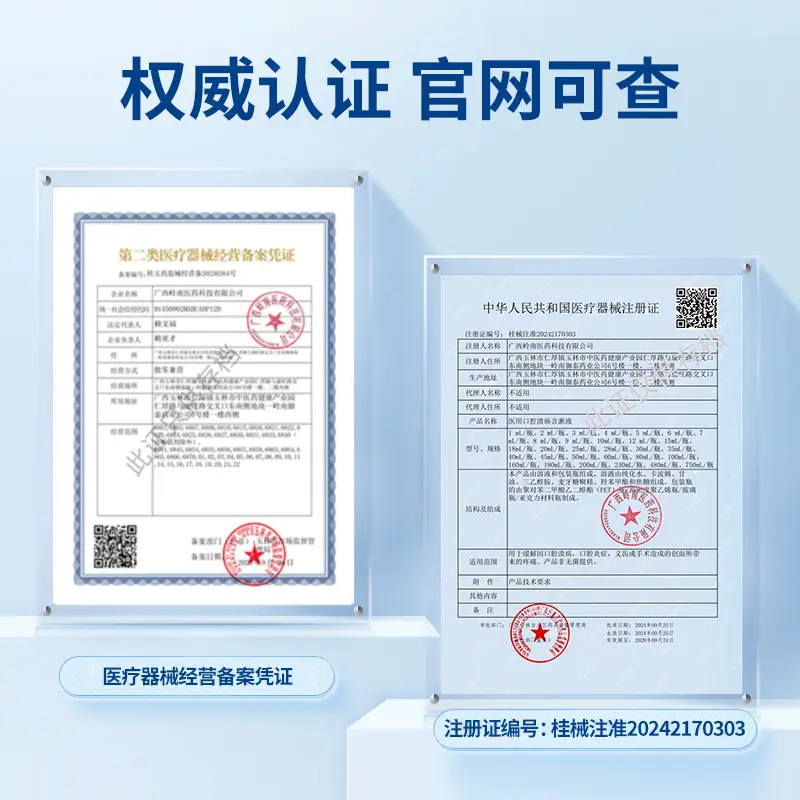 医用口腔含漱液2026 (4)