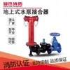 Adaptador de Bomba de Agua Estilo Antiguo Yingjie Fire Sqs100 Adaptador para Bomba de Agua Contra Incendios Sobre Suelo Sqs150 Dn150